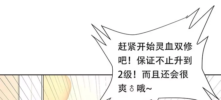 不死神王修仙录 14话 灵血双修 第143页