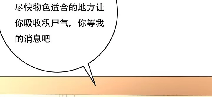 不死神王修仙录 14话 灵血双修 第367页