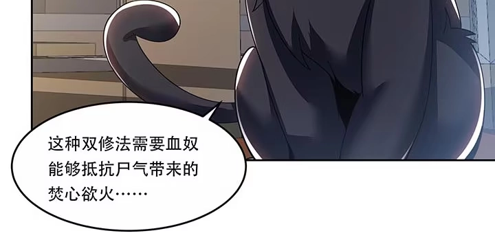 不死神王修仙录 14话 灵血双修 第81页