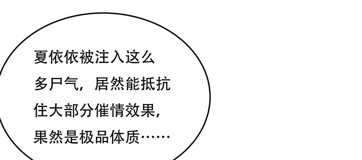 不死神王修仙录 14话 灵血双修 第69页