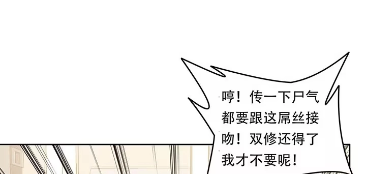 不死神王修仙录 14话 灵血双修 第91页
