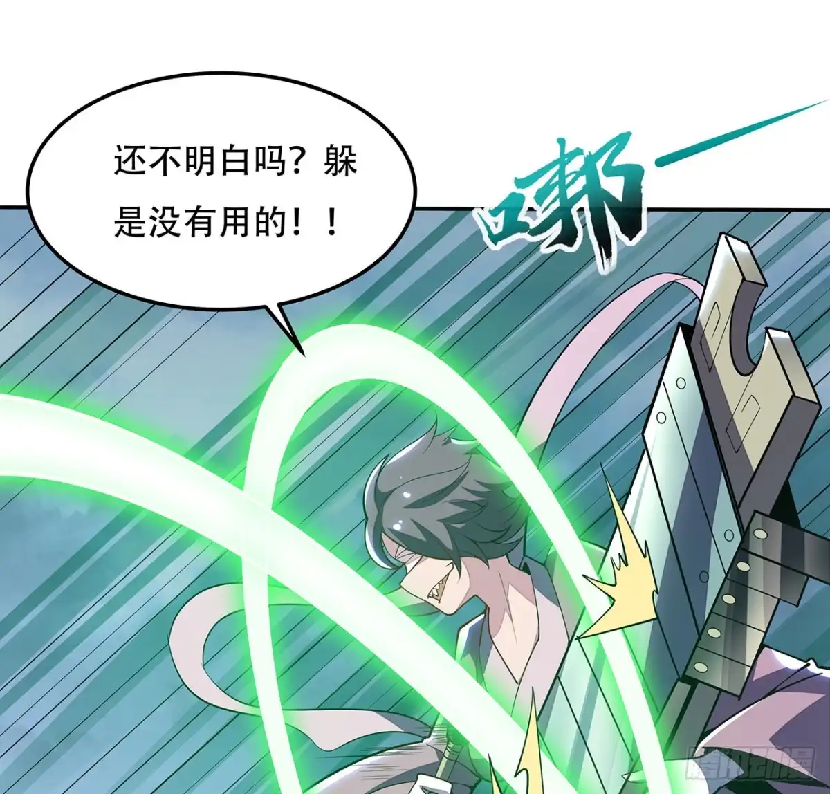 不死神王修仙录 139话 相信自己 第20页