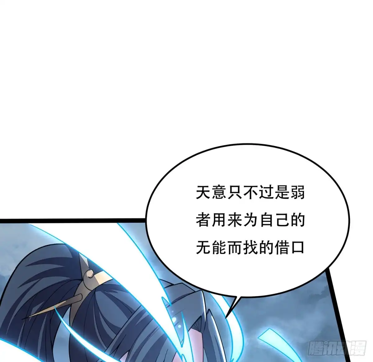 不死神王修仙录 139话 相信自己 第52页