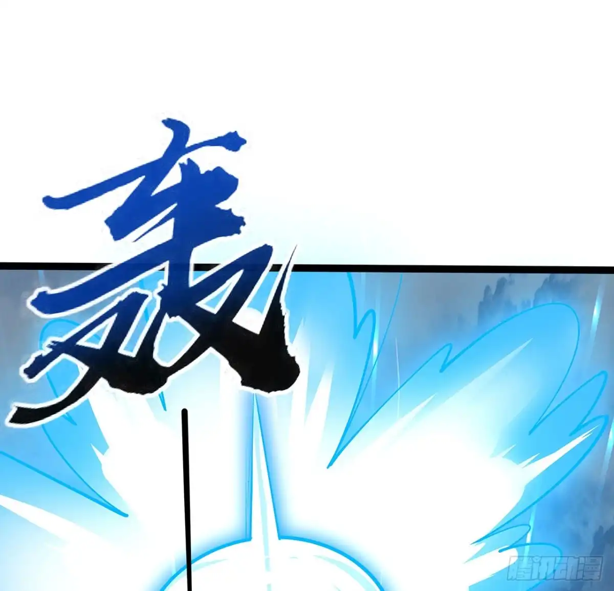 不死神王修仙录 139话 相信自己 第44页