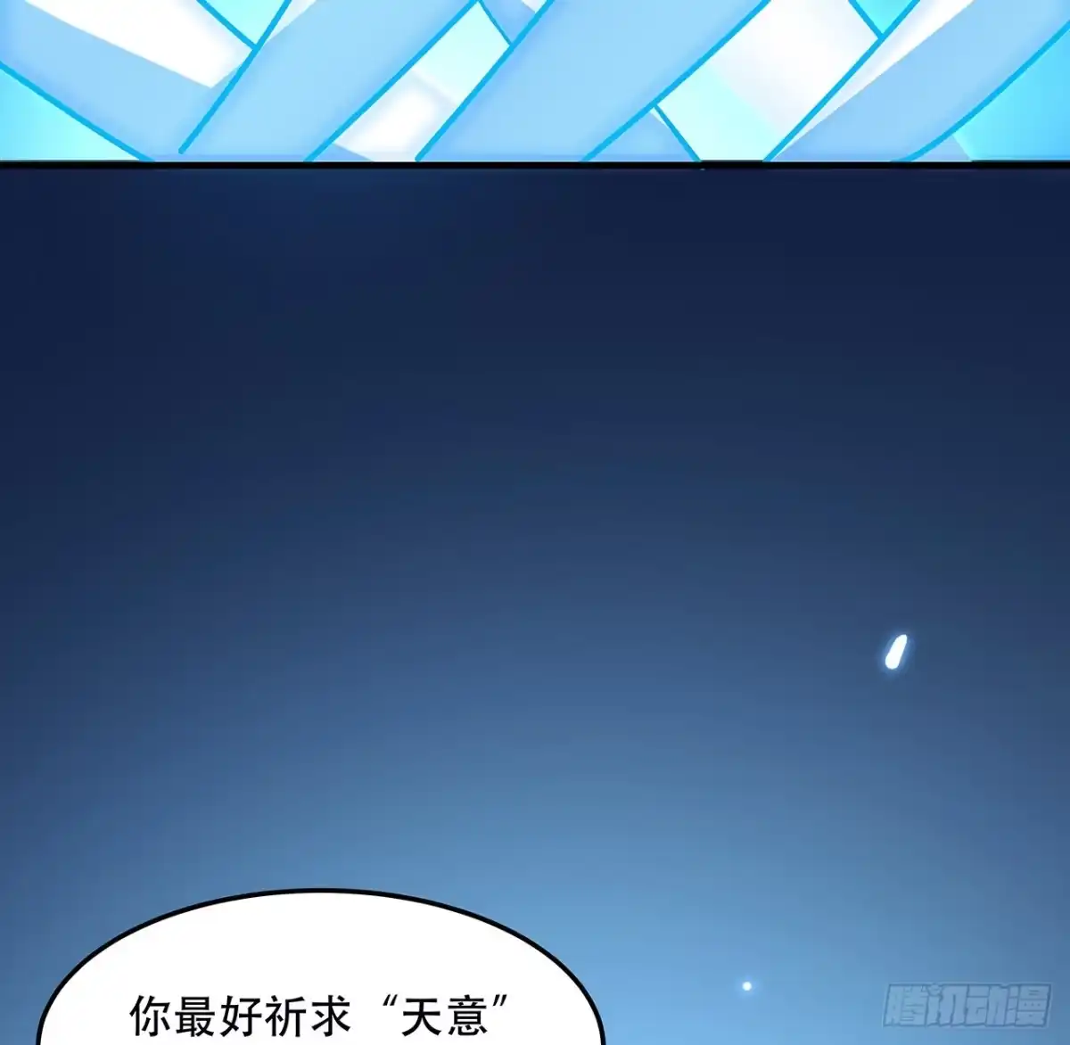 不死神王修仙录 139话 相信自己 第57页