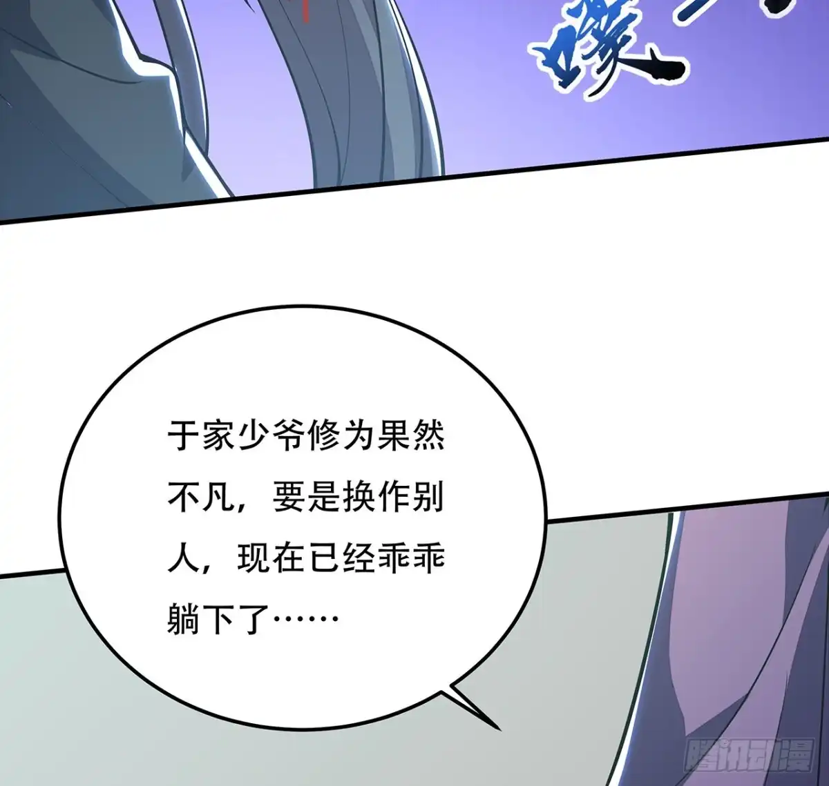 不死神王修仙录 139话 相信自己 第27页