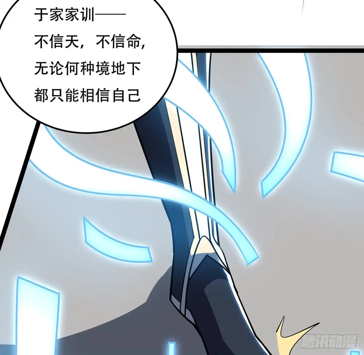 不死神王修仙录 139话 相信自己 第54页