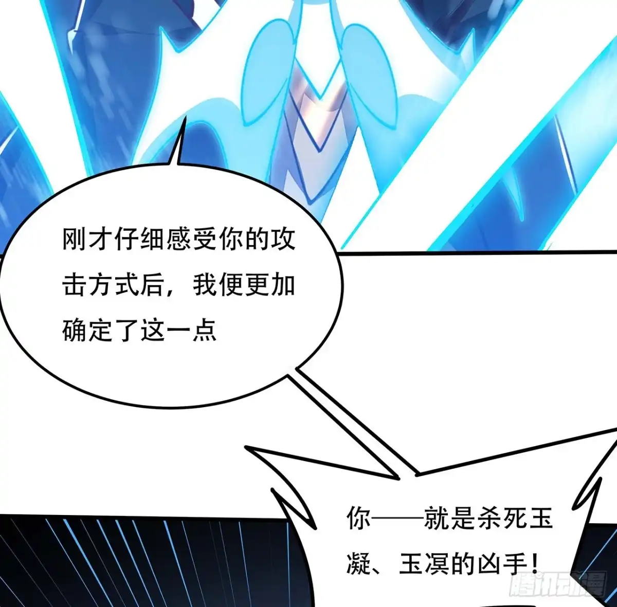 不死神王修仙录 140话 胜负已分 第27页