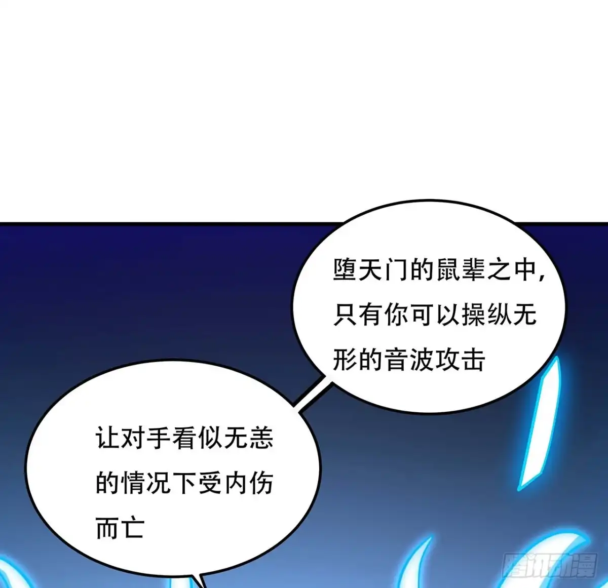 不死神王修仙录 140话 胜负已分 第25页