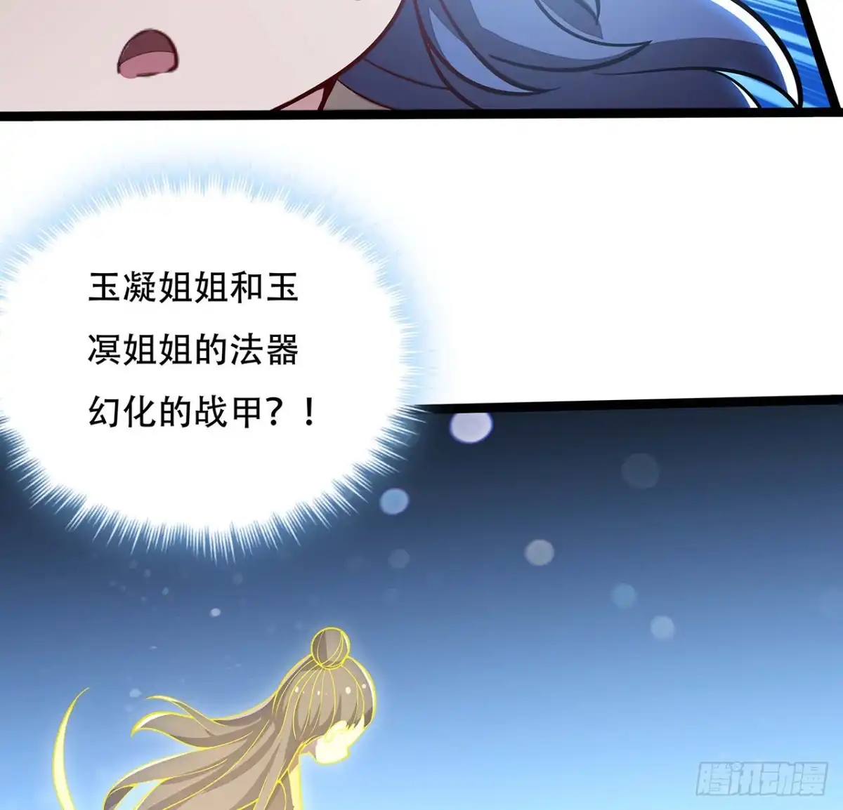 不死神王修仙录 140话 胜负已分 第7页