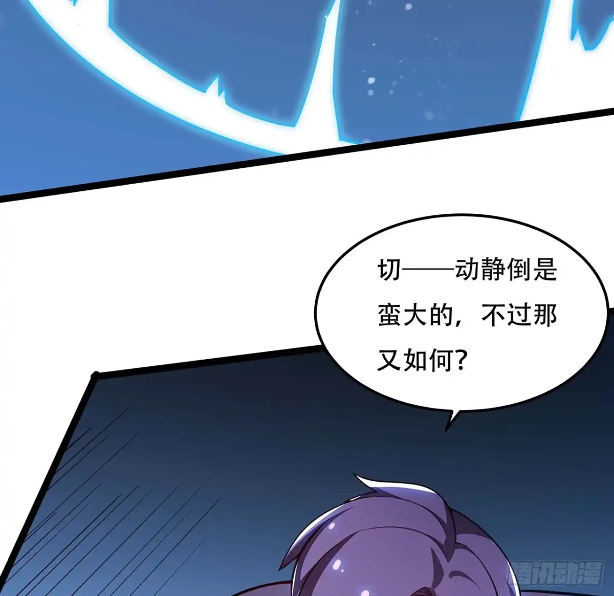 不死神王修仙录 140话 胜负已分 第10页