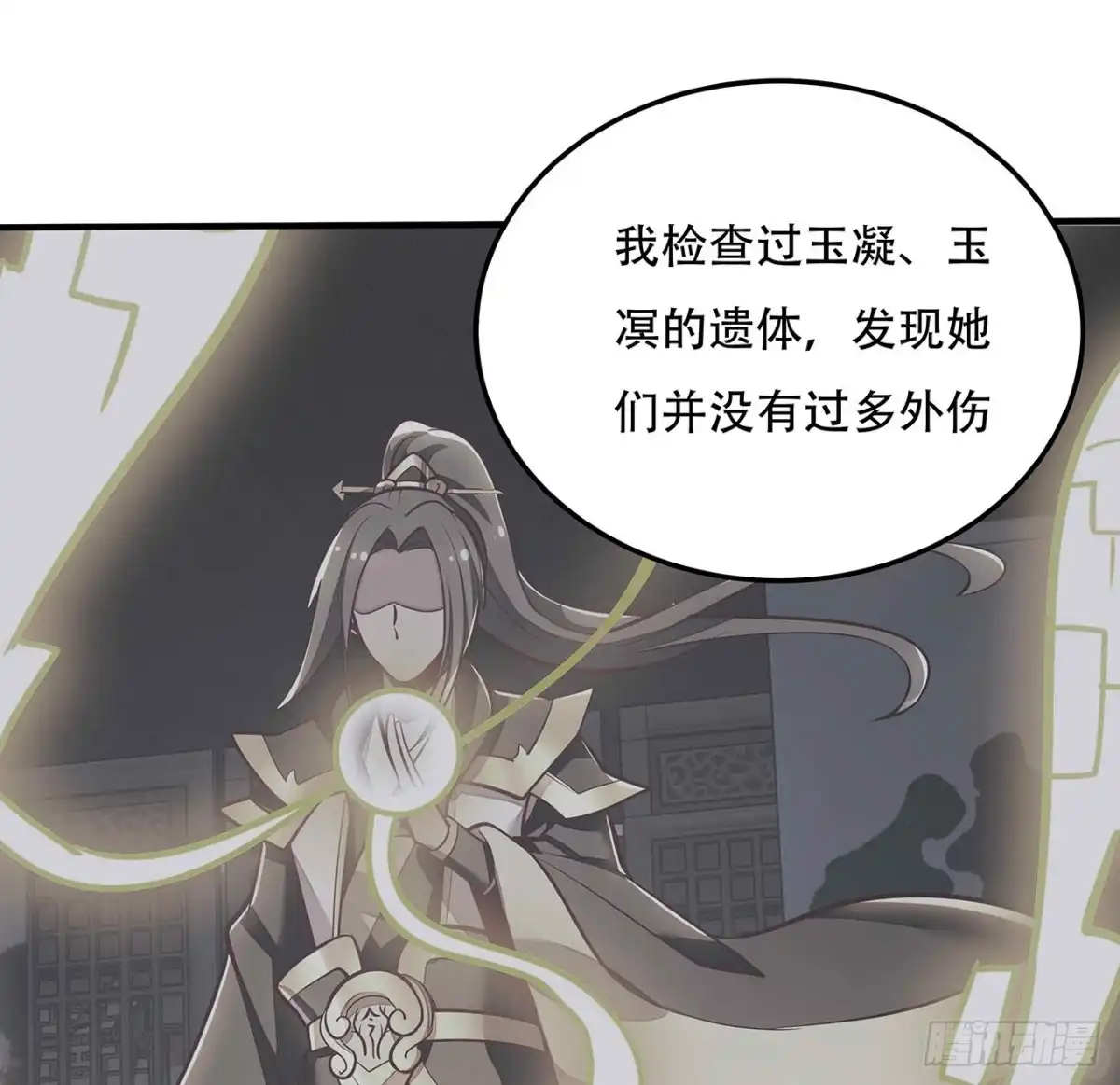 不死神王修仙录 140话 胜负已分 第22页