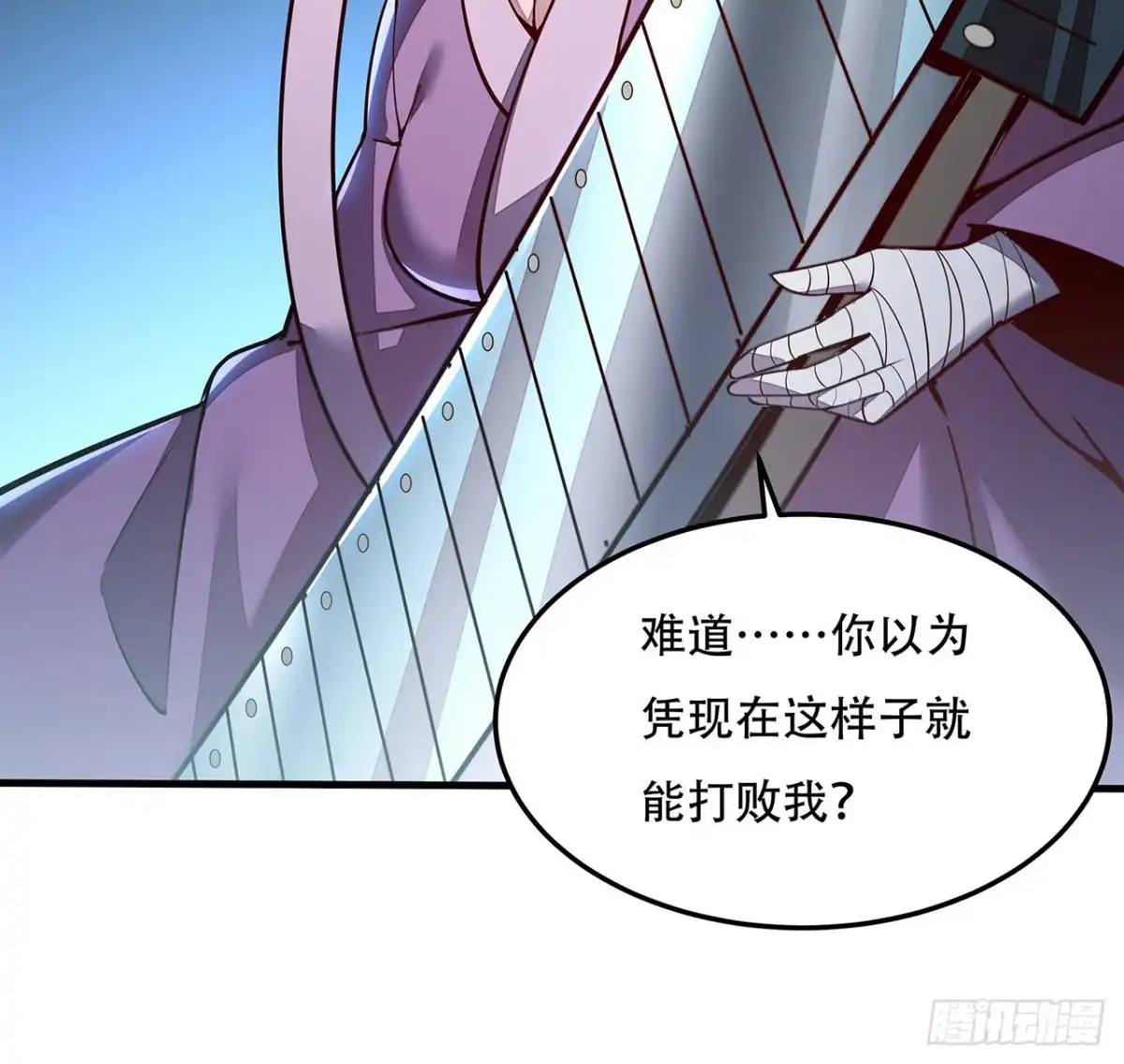 不死神王修仙录 140话 胜负已分 第30页