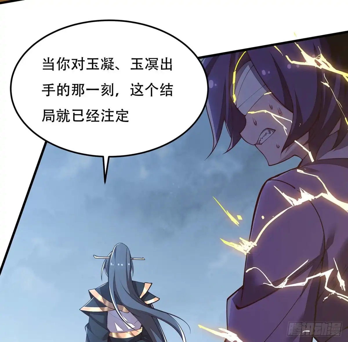 不死神王修仙录 141话 血债血偿 第5页
