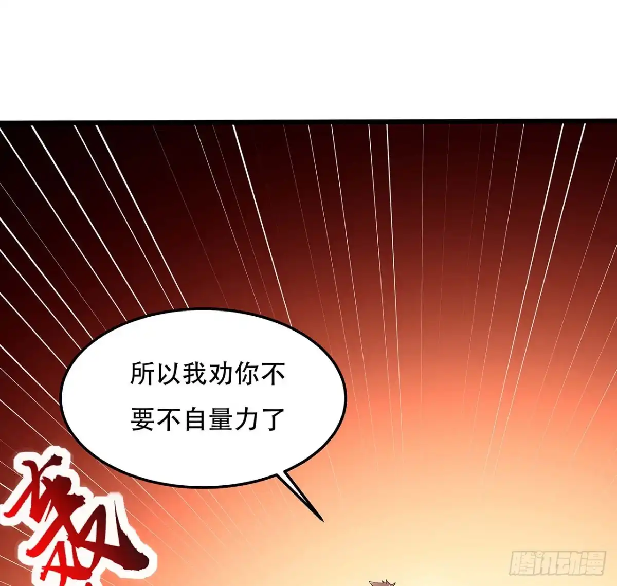 不死神王修仙录 141话 血债血偿 第46页