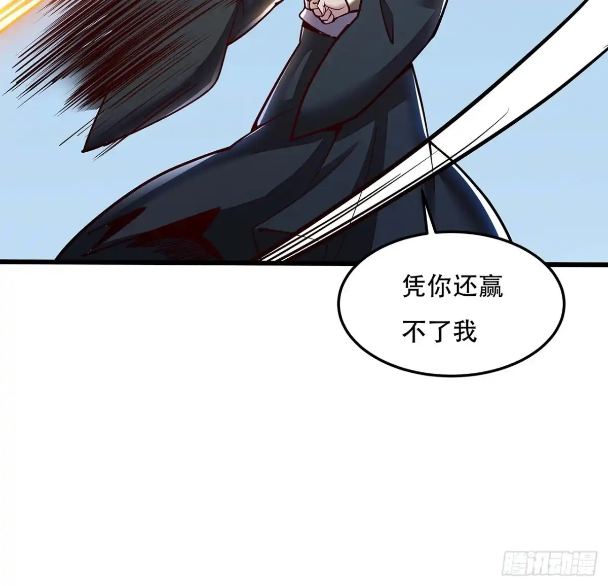 不死神王修仙录 141话 血债血偿 第36页