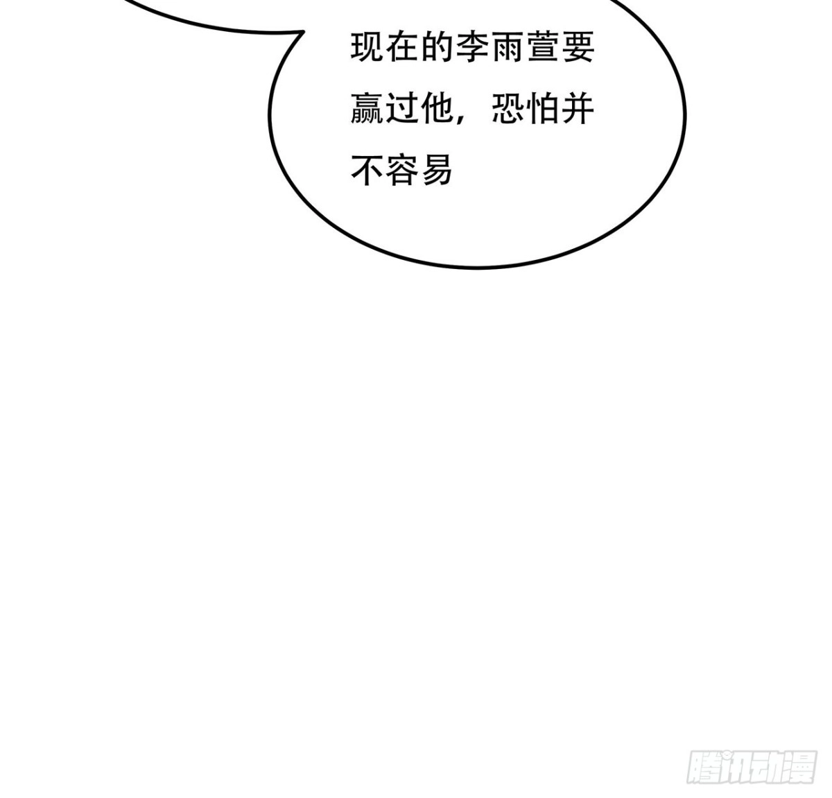 不死神王修仙录 142话 必须背负 第36页