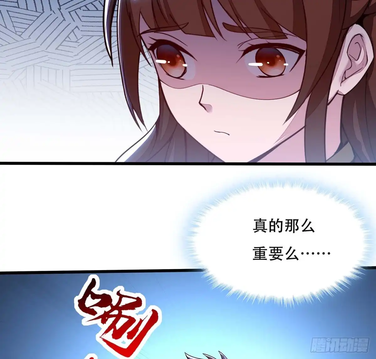 不死神王修仙录 142话 必须背负 第55页
