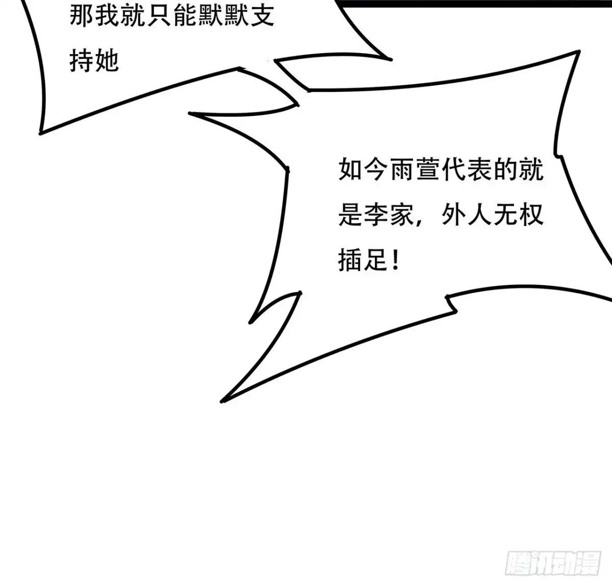 不死神王修仙录 142话 必须背负 第48页