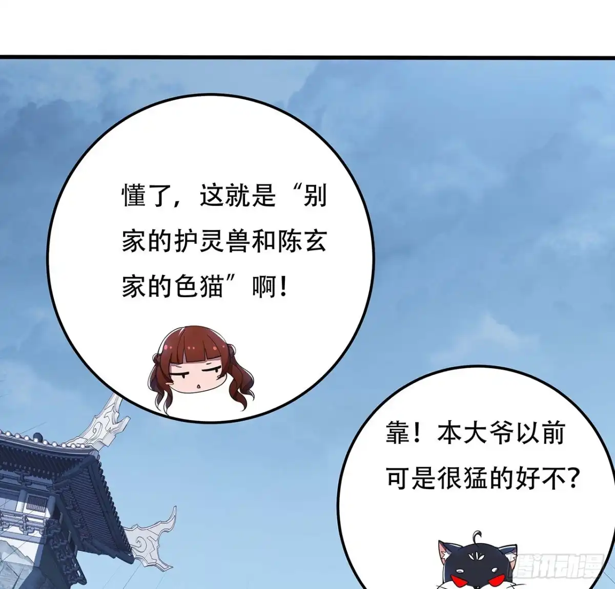 不死神王修仙录 143话 同进同退 第14页