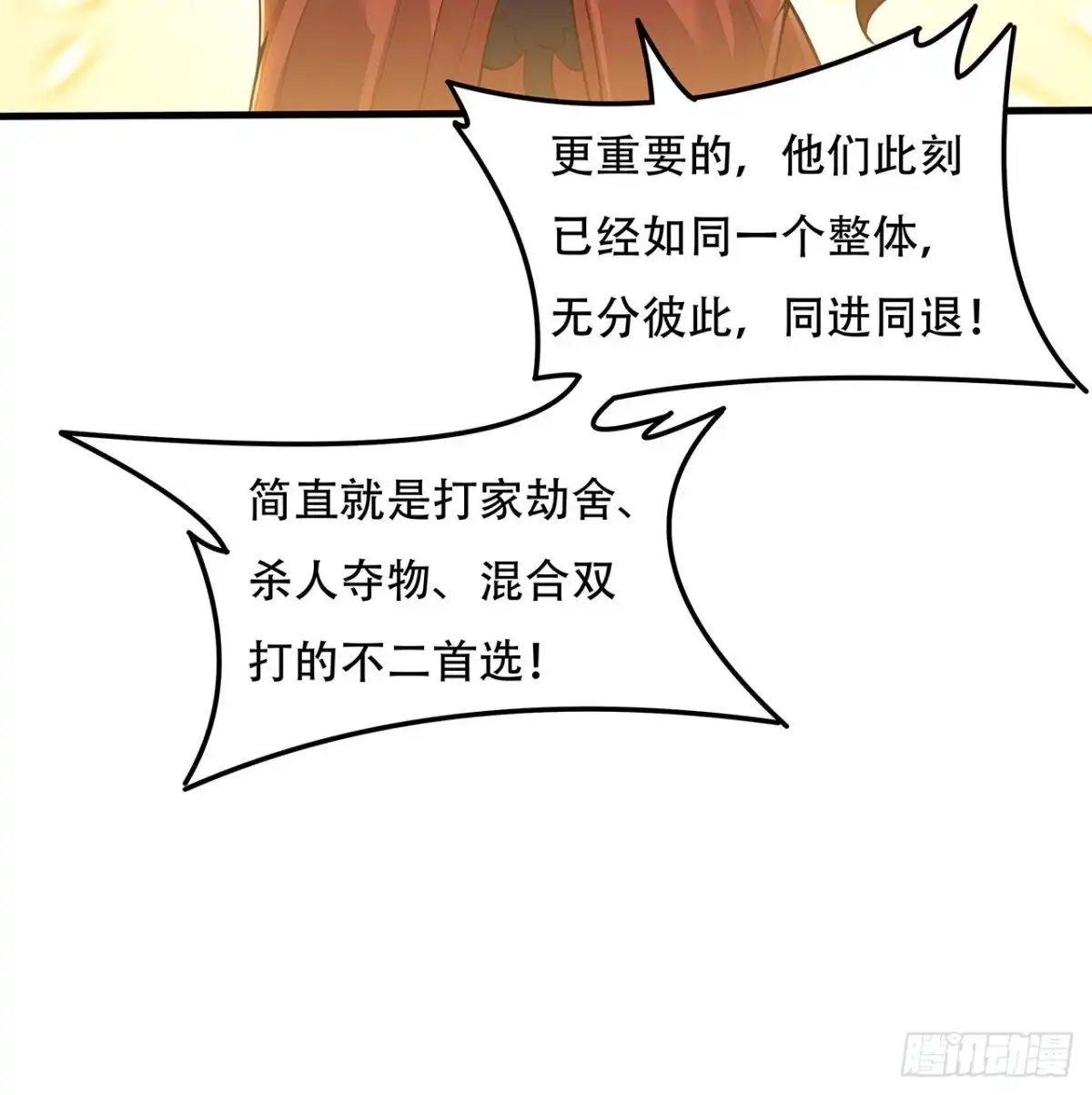 不死神王修仙录 143话 同进同退 第13页