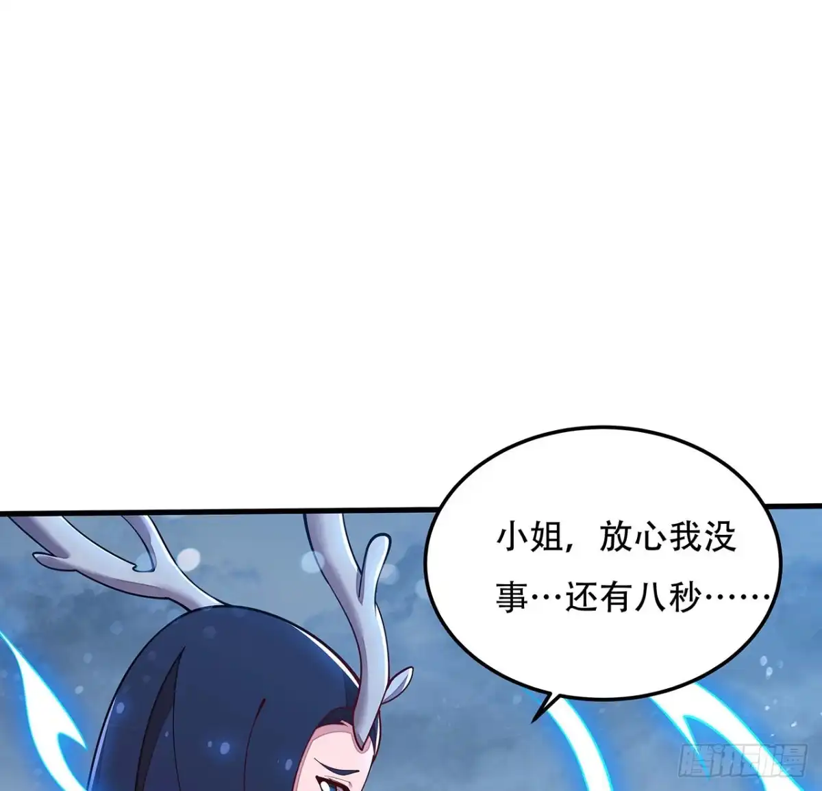 不死神王修仙录 143话 同进同退 第48页