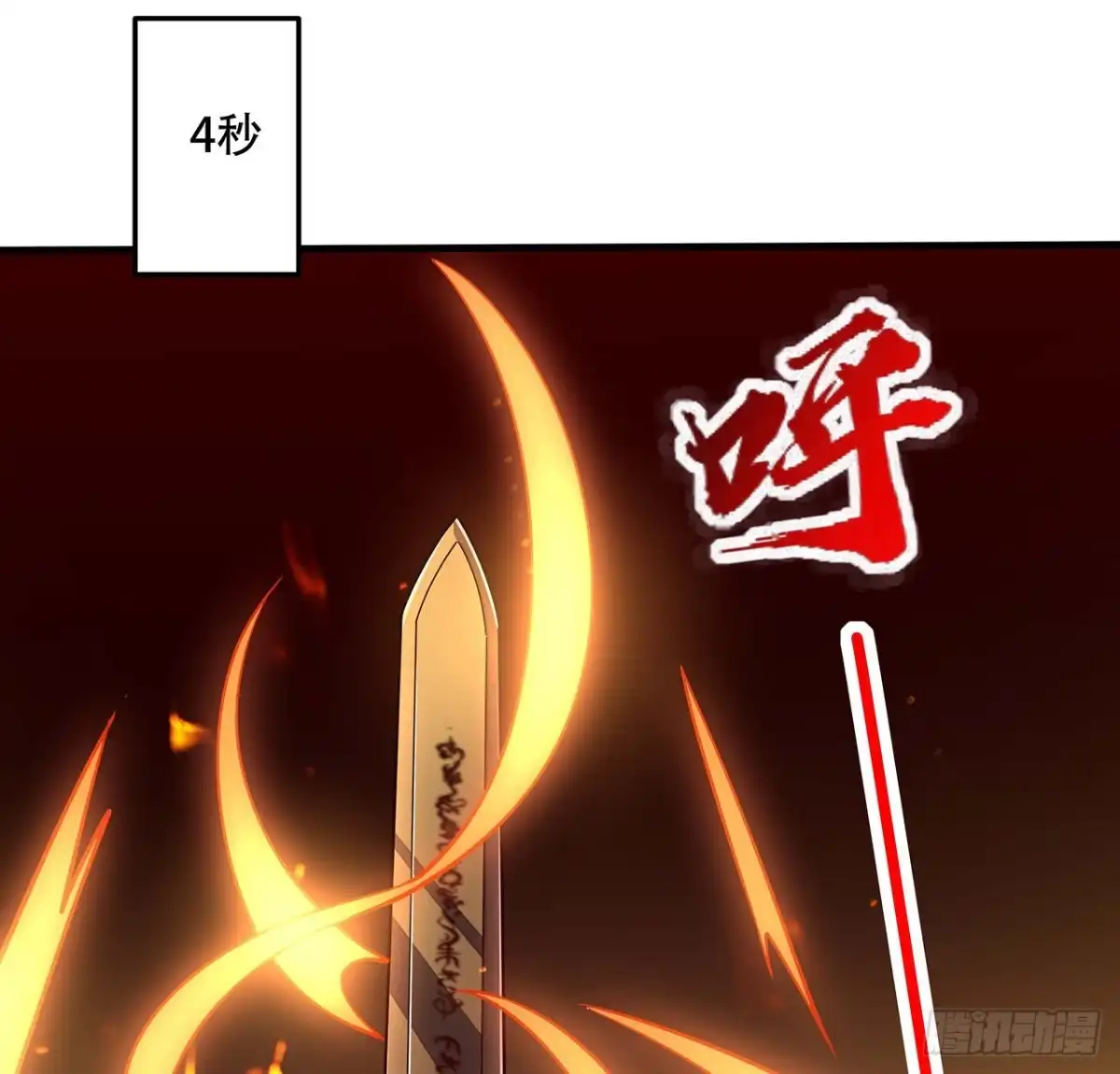 不死神王修仙录 143话 同进同退 第54页