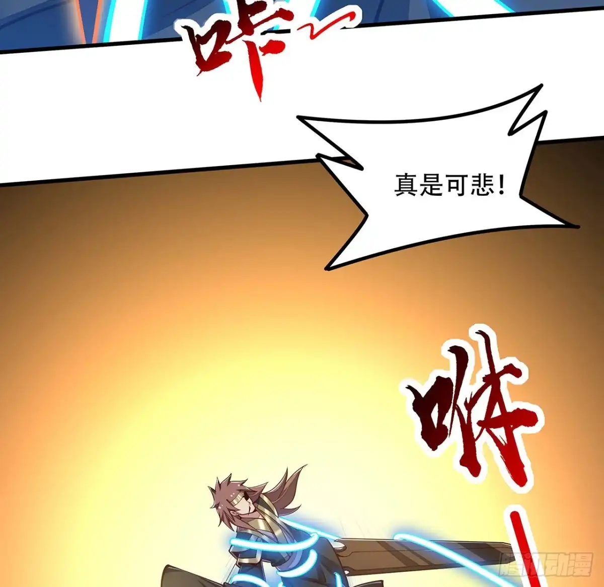 不死神王修仙录 143话 同进同退 第39页