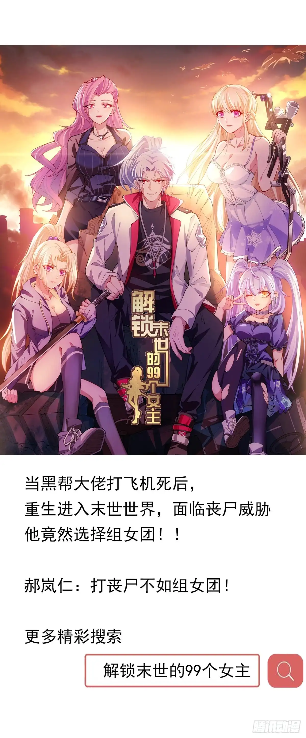 不死神王修仙录 143话 同进同退 第2页