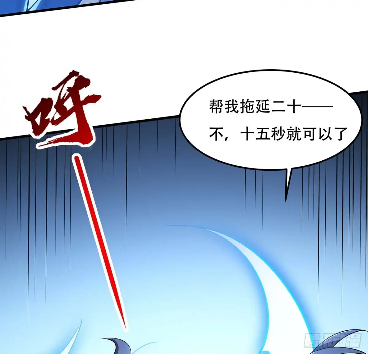 不死神王修仙录 143话 同进同退 第18页