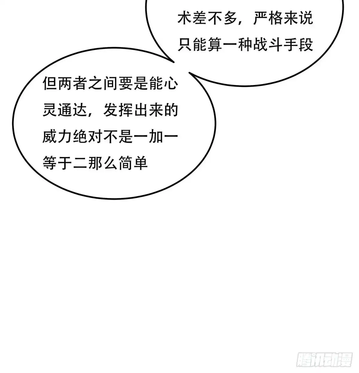 不死神王修仙录 143话 同进同退 第11页