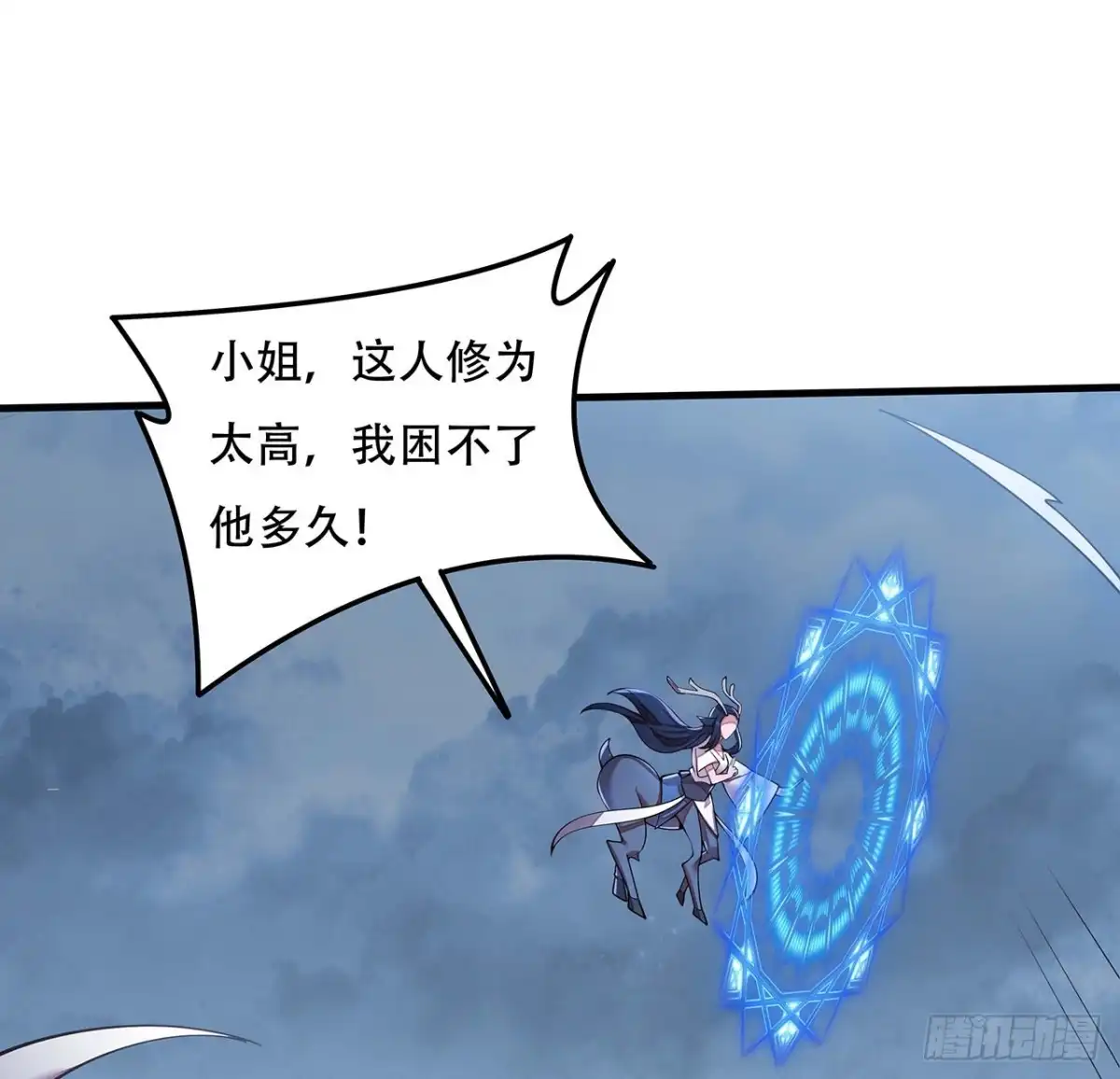 不死神王修仙录 143话 同进同退 第16页