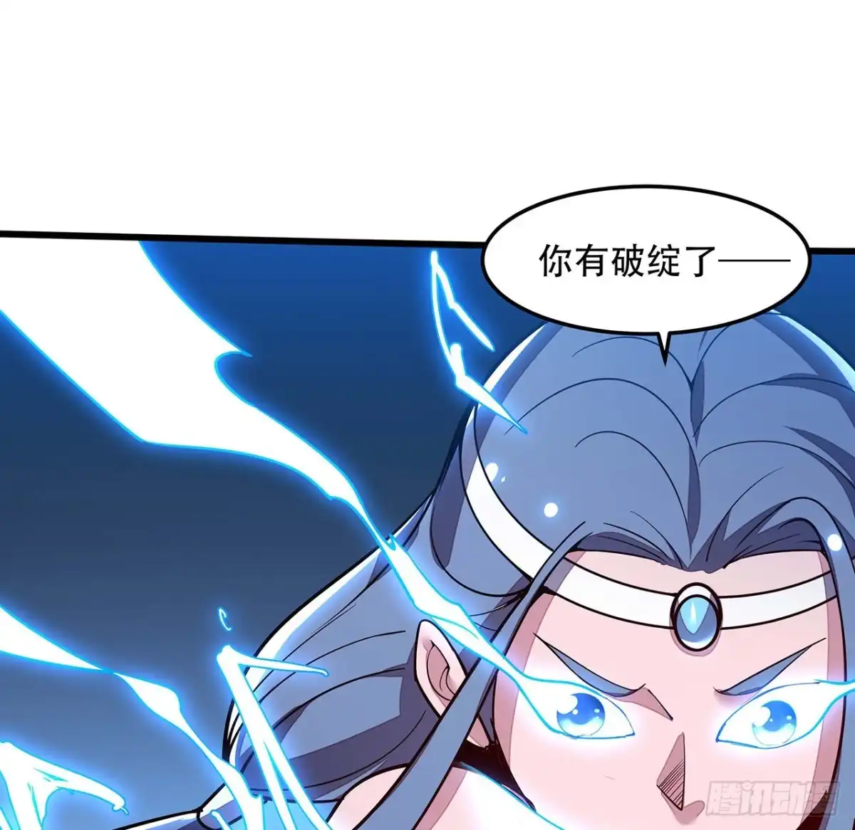 不死神王修仙录 144话 只是累赘 第64页