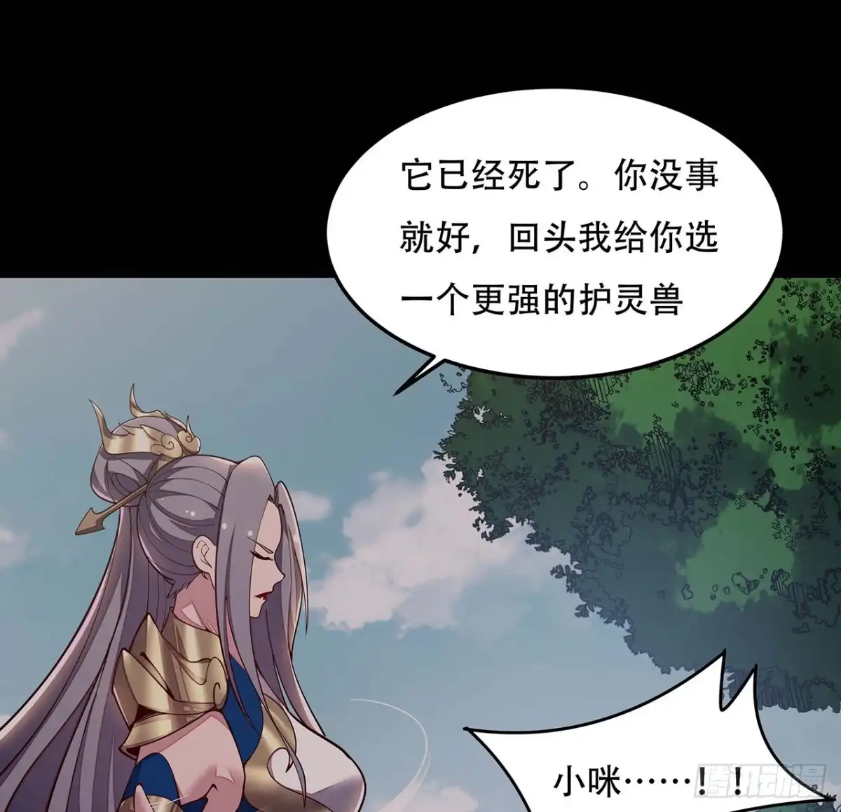 不死神王修仙录 144话 只是累赘 第46页
