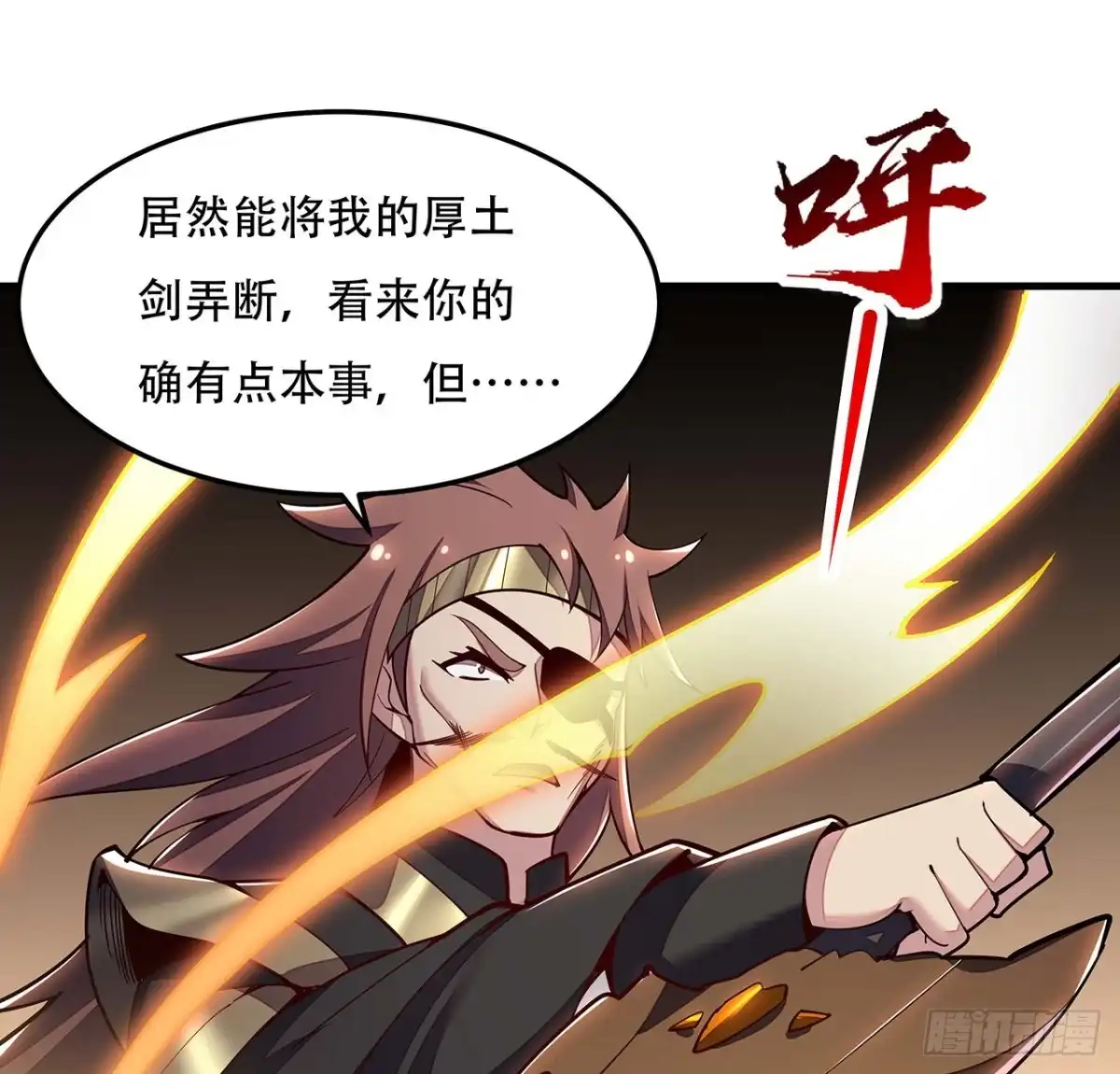 不死神王修仙录 144话 只是累赘 第8页
