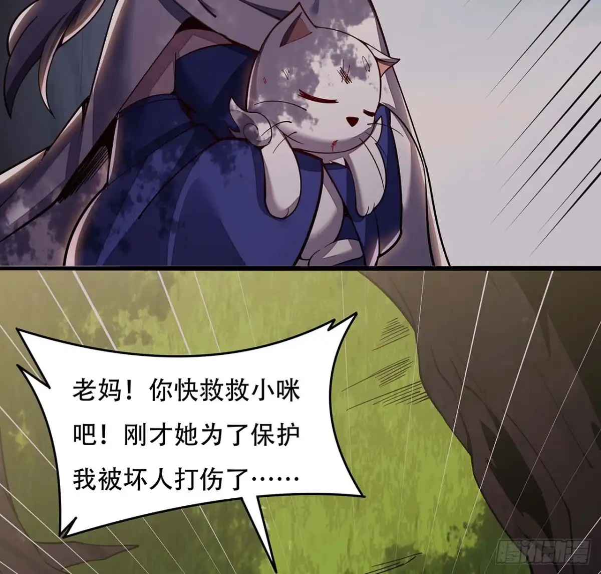 不死神王修仙录 144话 只是累赘 第41页