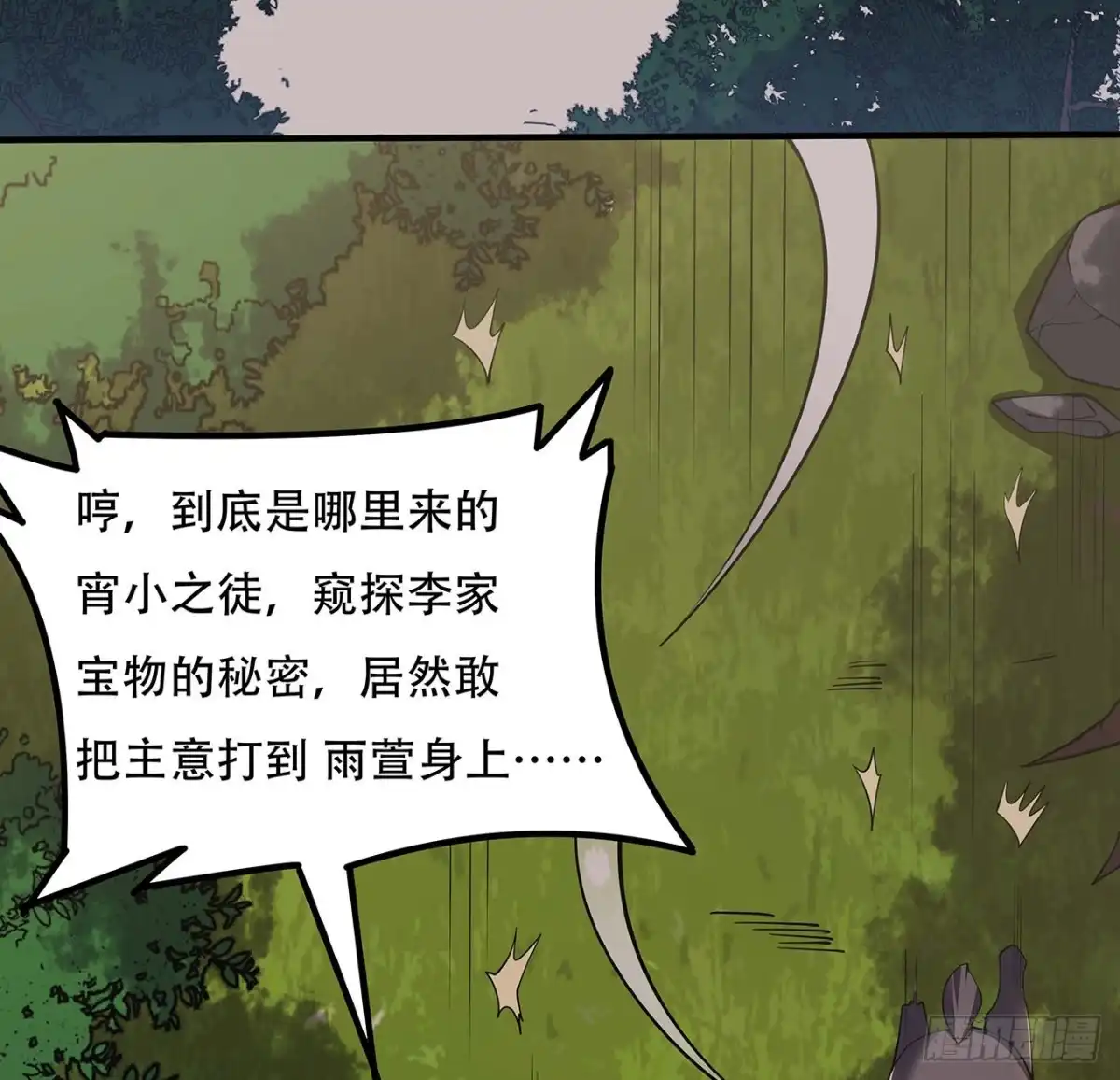 不死神王修仙录 144话 只是累赘 第31页