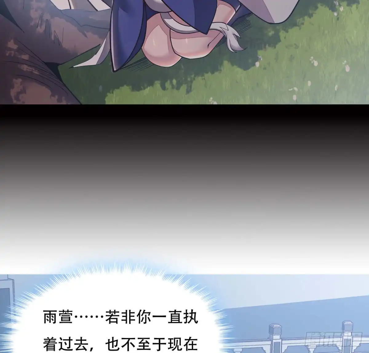 不死神王修仙录 144话 只是累赘 第51页