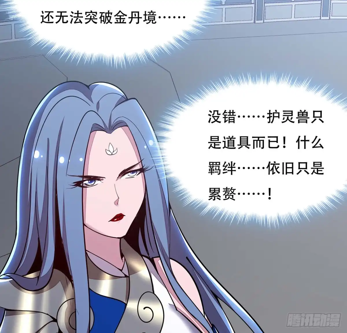 不死神王修仙录 144话 只是累赘 第52页