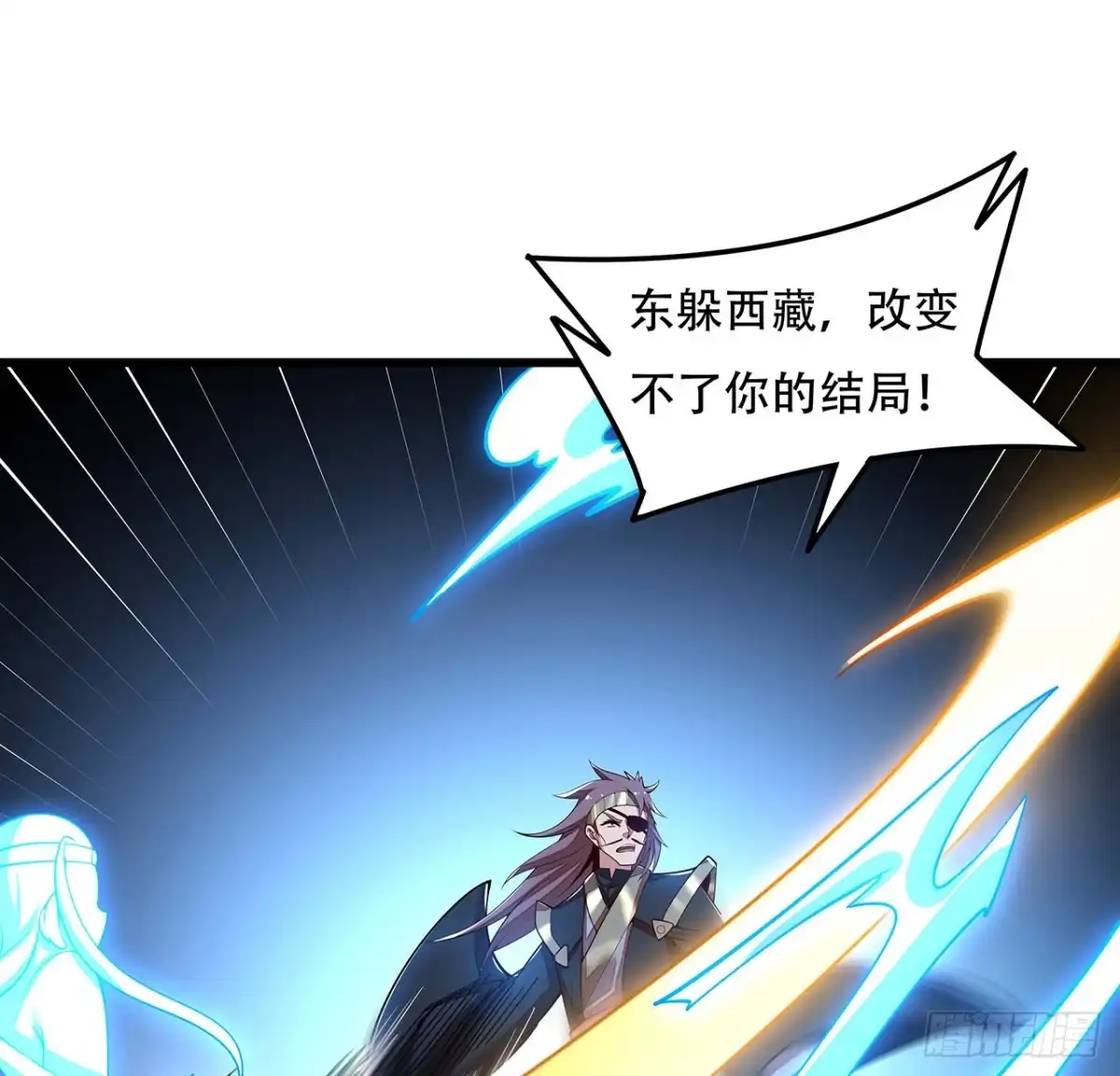不死神王修仙录 144话 只是累赘 第57页