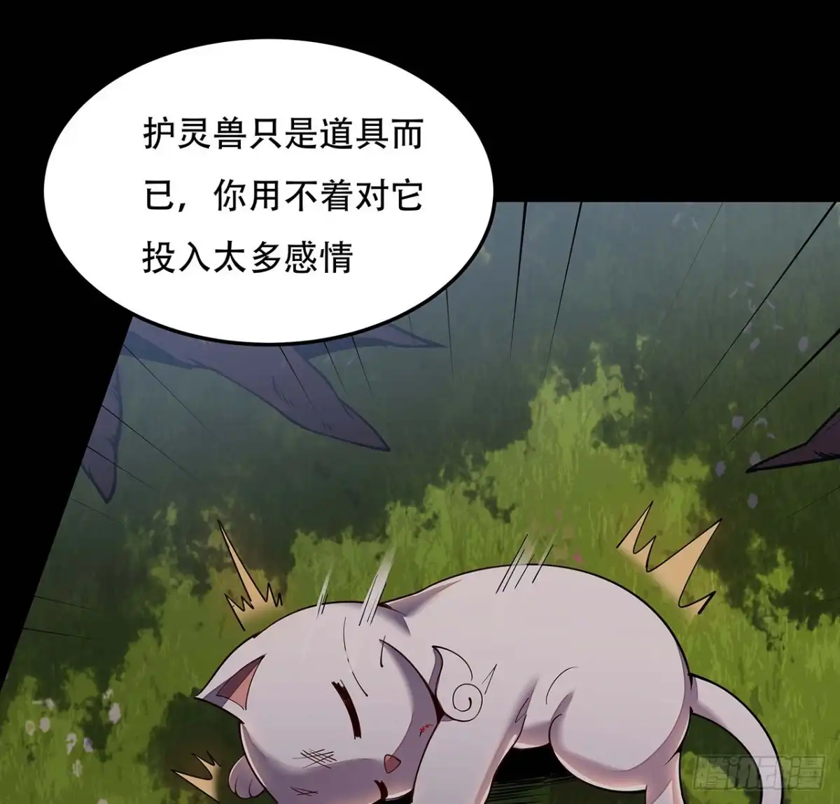 不死神王修仙录 144话 只是累赘 第48页