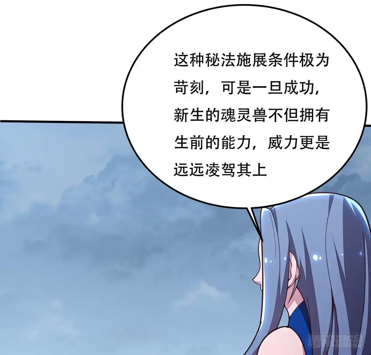 不死神王修仙录 145话 你长大了 第50页