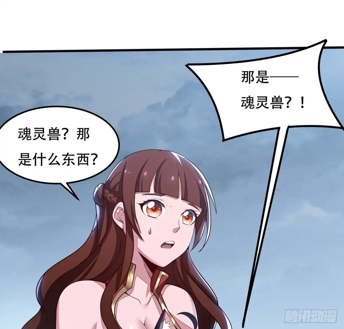 不死神王修仙录 145话 你长大了 第44页