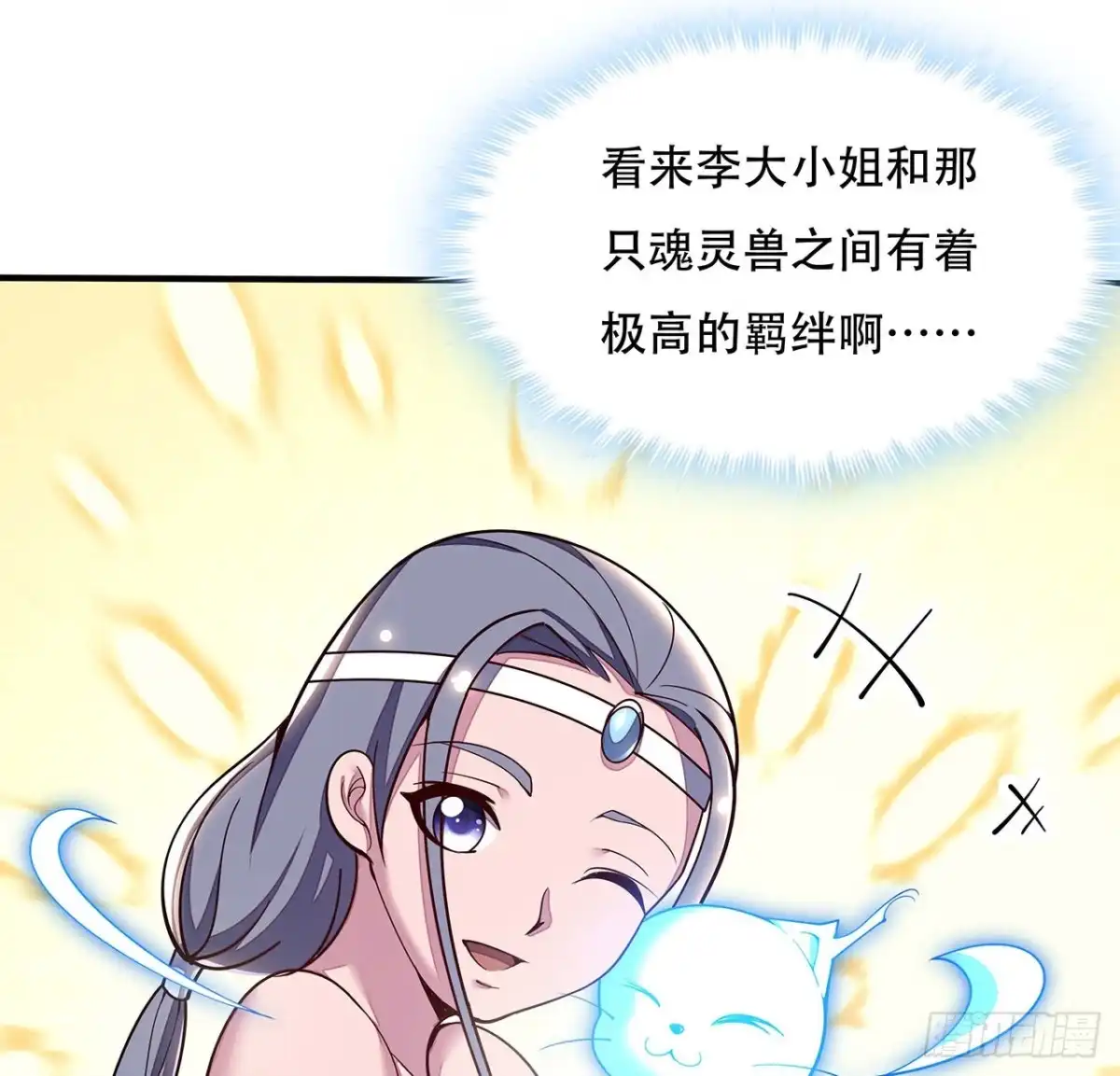 不死神王修仙录 145话 你长大了 第54页