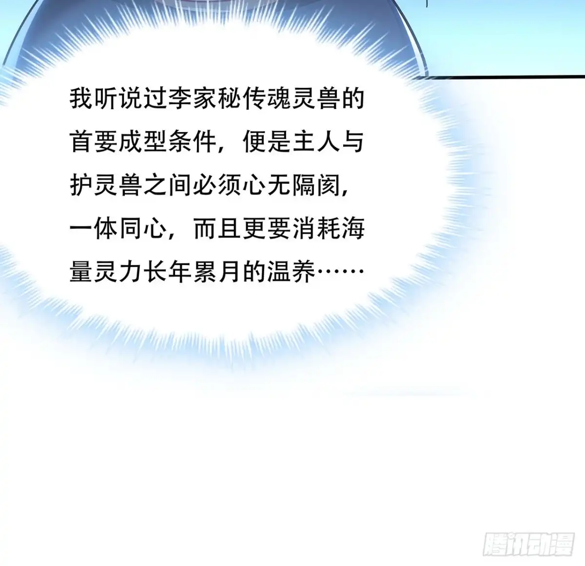 不死神王修仙录 145话 你长大了 第53页