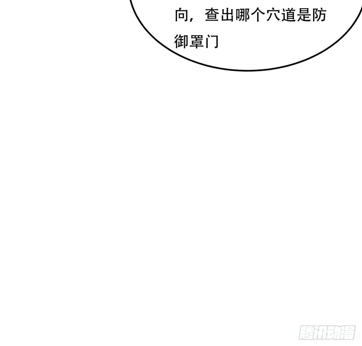 不死神王修仙录 145话 你长大了 第34页