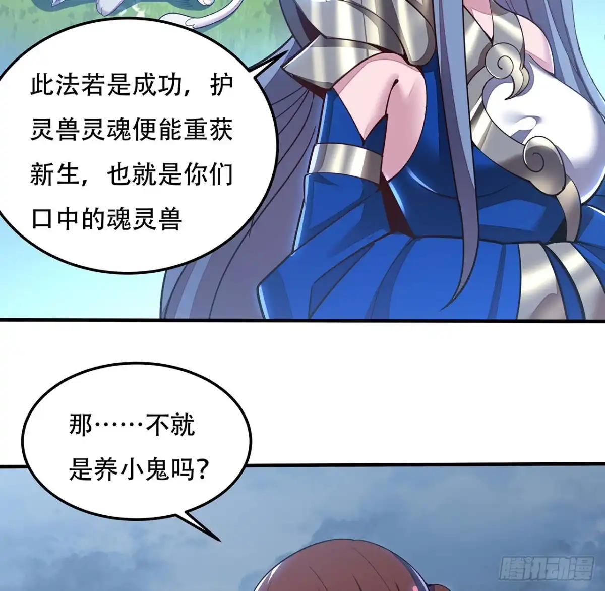 不死神王修仙录 145话 你长大了 第48页