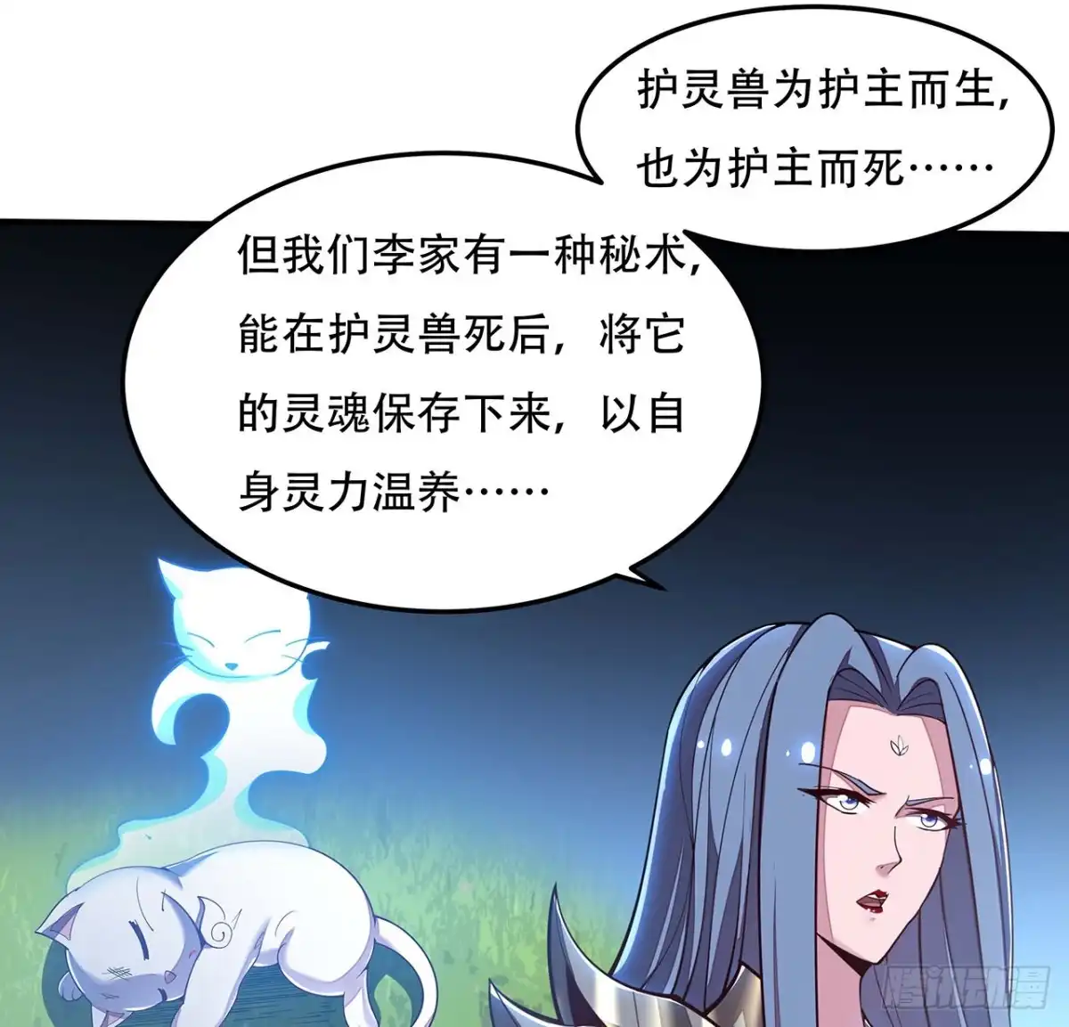 不死神王修仙录 145话 你长大了 第47页