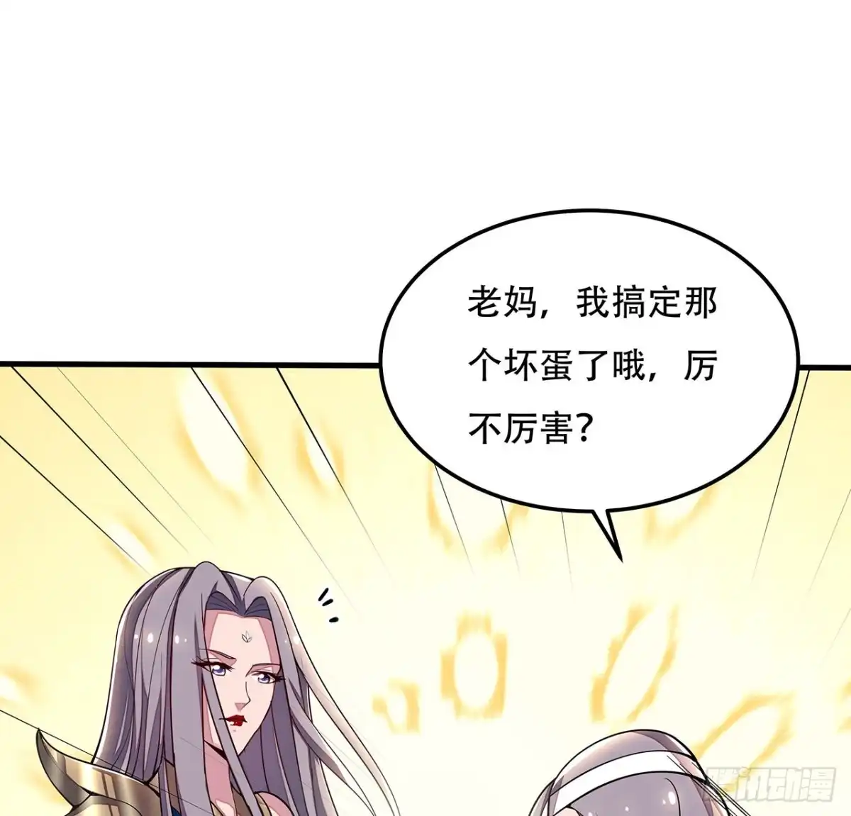 不死神王修仙录 145话 你长大了 第56页