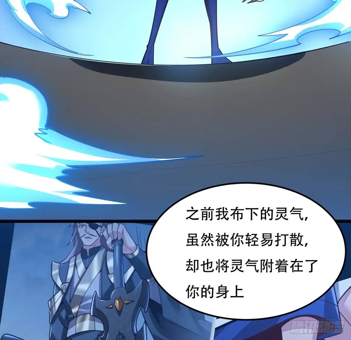 不死神王修仙录 145话 你长大了 第31页